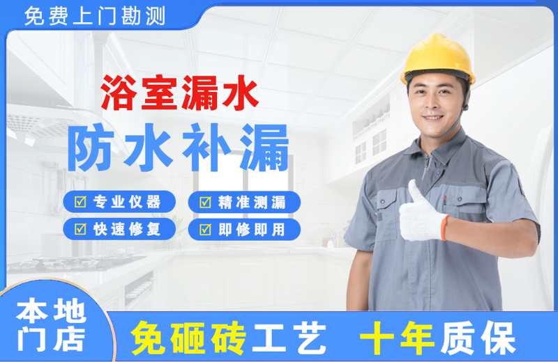美溪浴室漏水维修